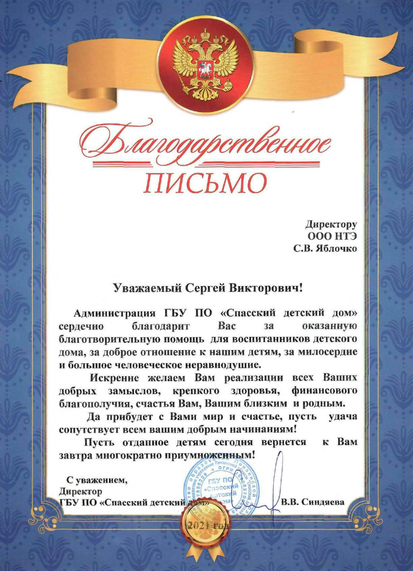 благодарственное письмо.jpg